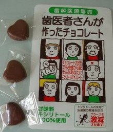 ハロウィン歯医者さんが作ったチョコレートキシリトール　.jpg